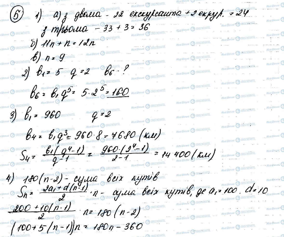 ГДЗ Алгебра 9 клас сторінка 5