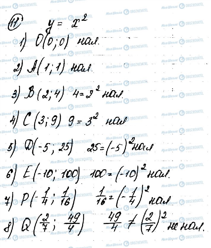 ГДЗ Алгебра 9 класс страница 11