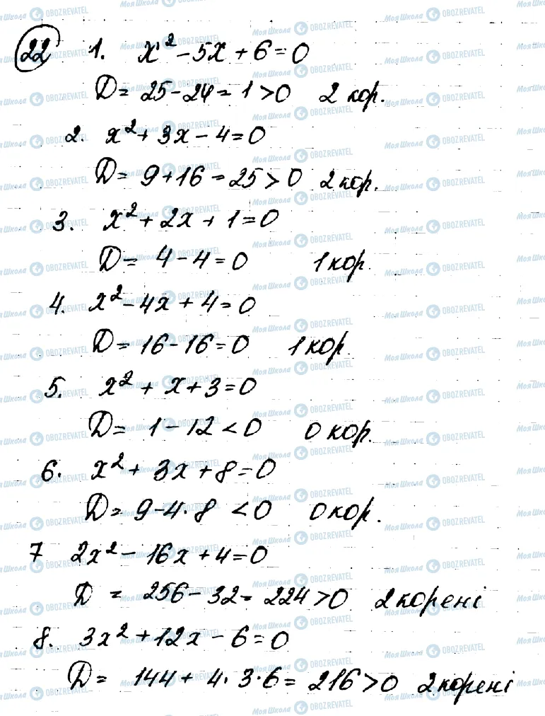 ГДЗ Алгебра 9 класс страница 22