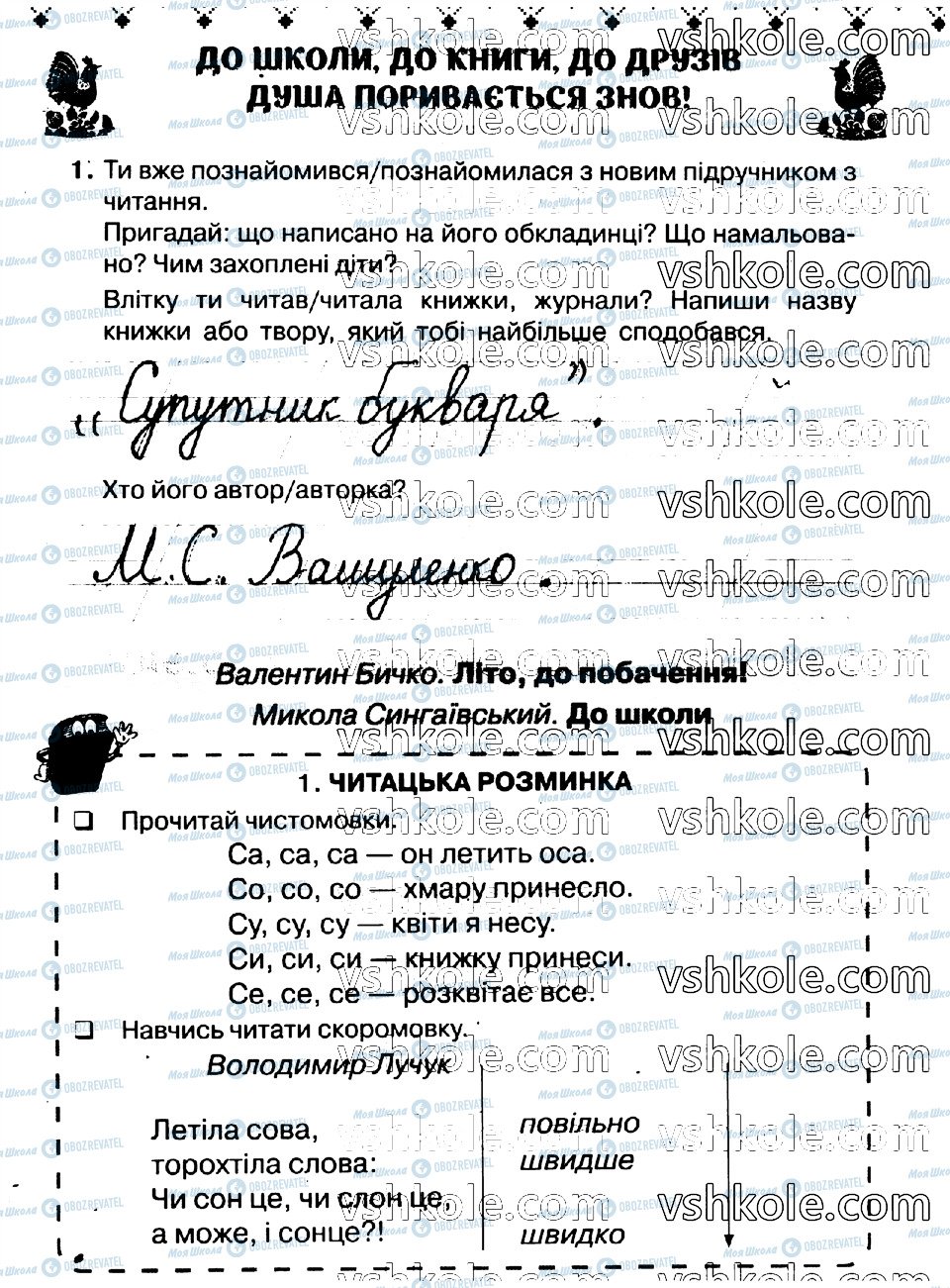 ГДЗ Українська мова 2 клас сторінка стр1