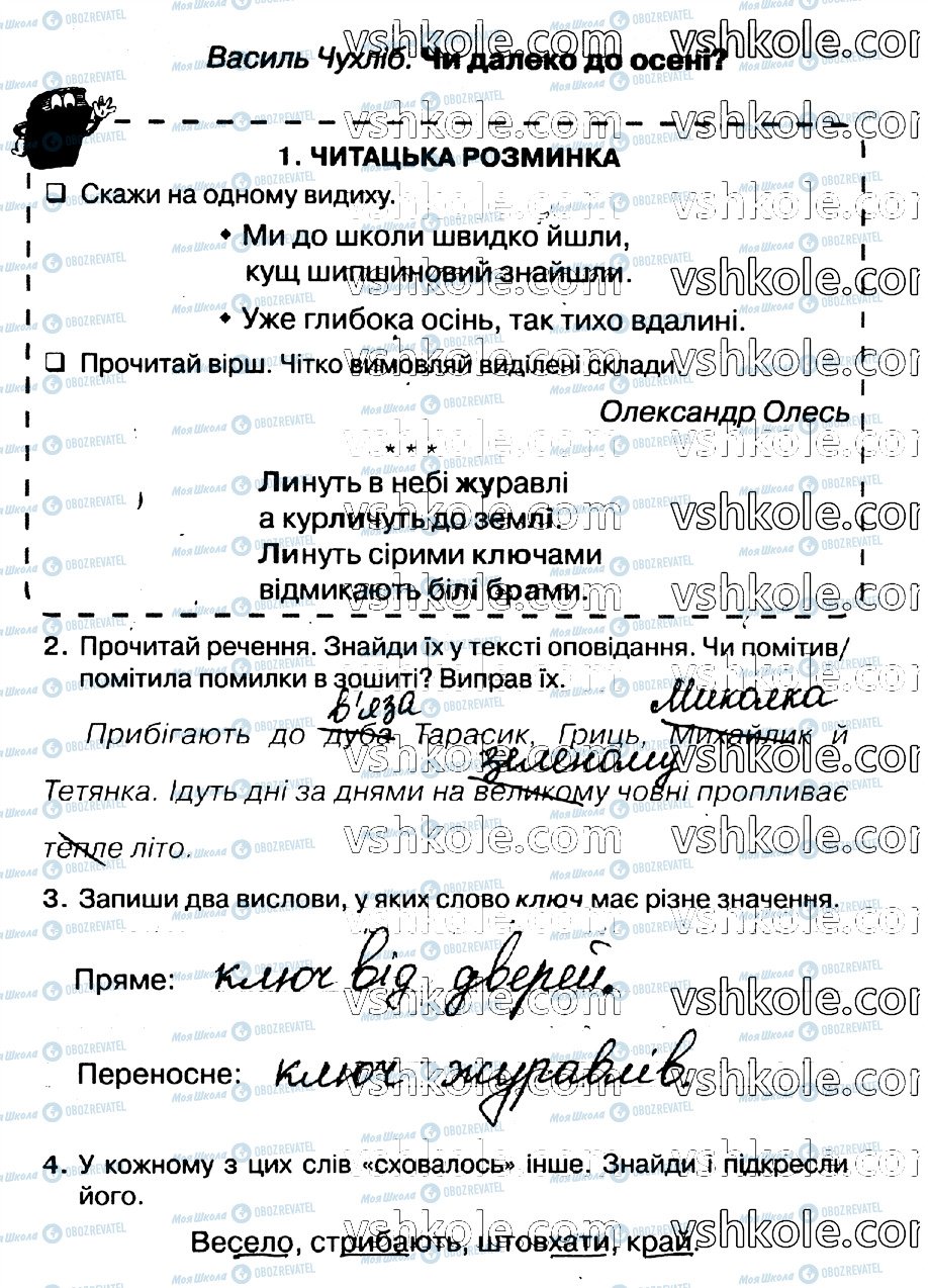 ГДЗ Укр мова 2 класс страница стр11