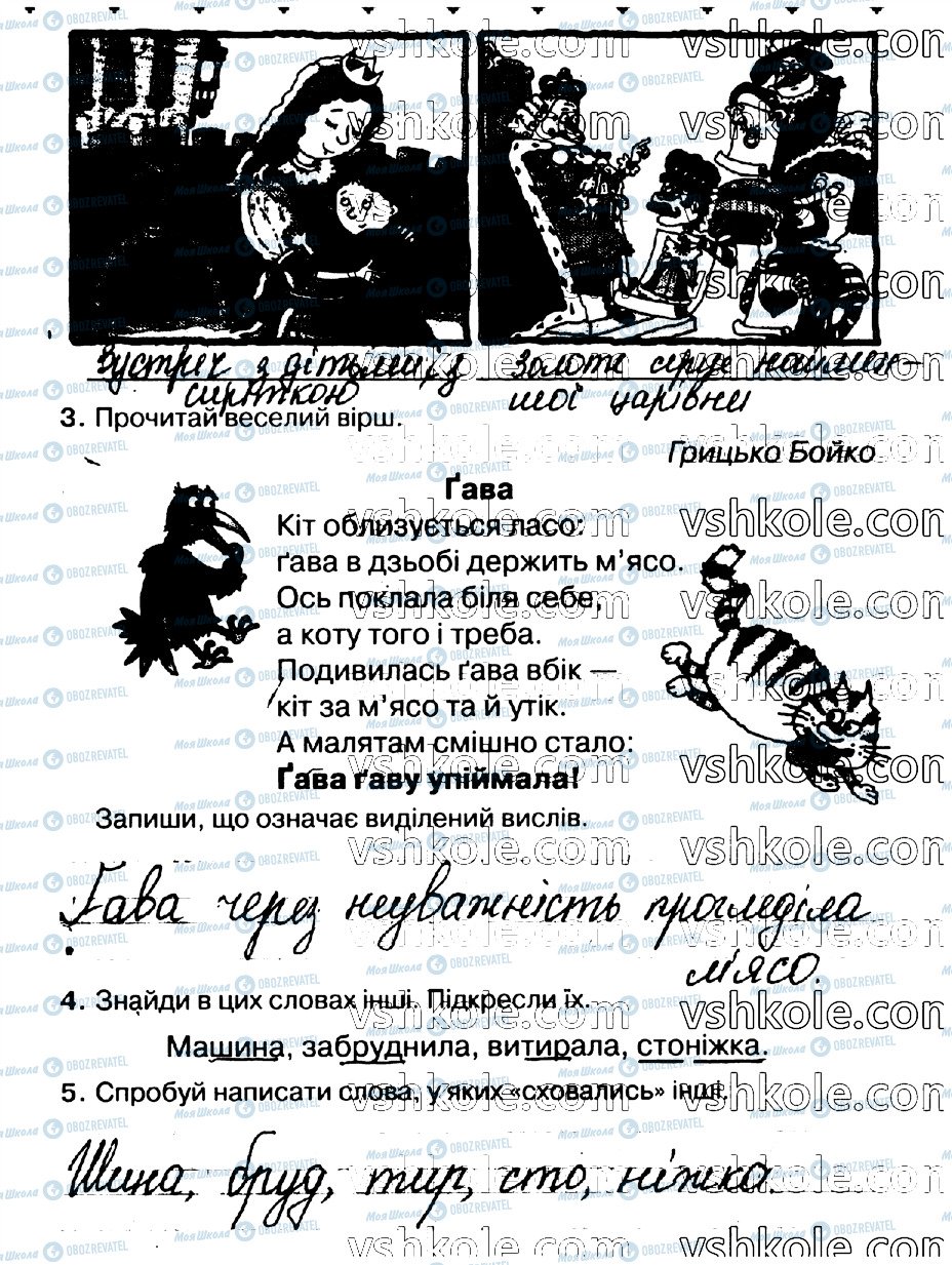 ГДЗ Українська мова 2 клас сторінка стр15