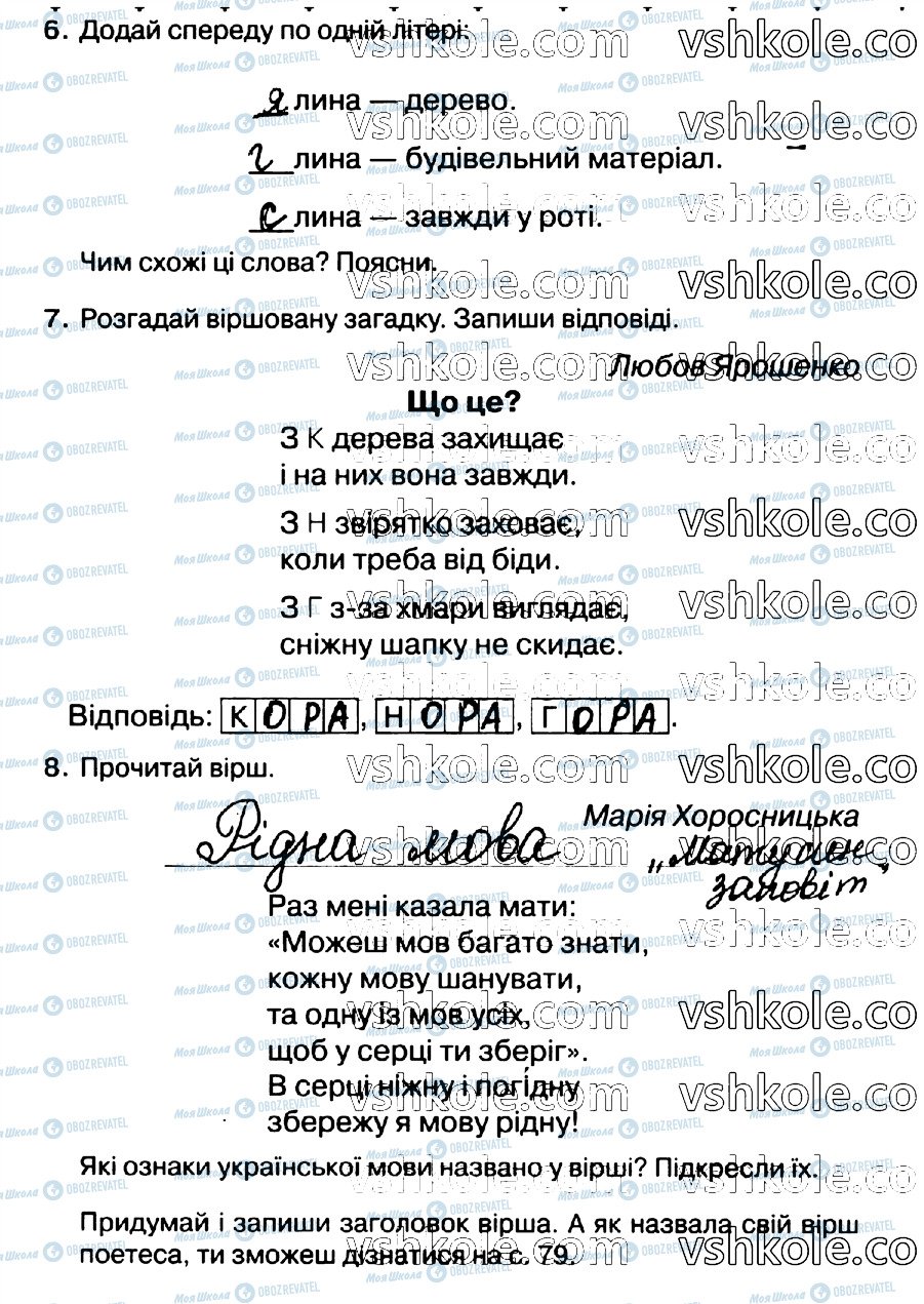 ГДЗ Укр мова 2 класс страница стр16
