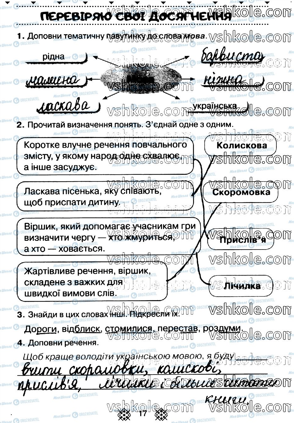 ГДЗ Українська мова 2 клас сторінка стр17