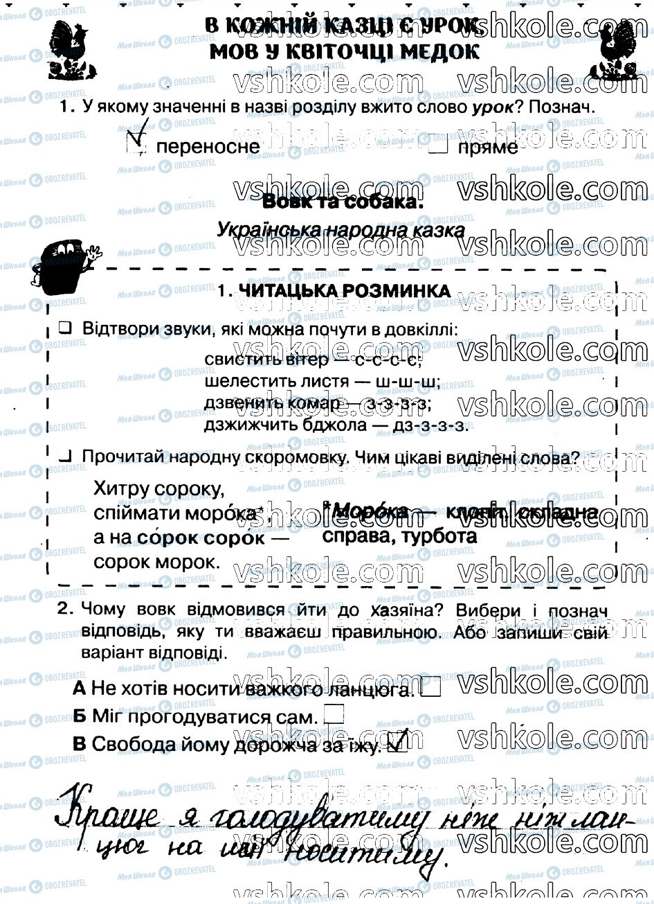 ГДЗ Укр мова 2 класс страница стр18