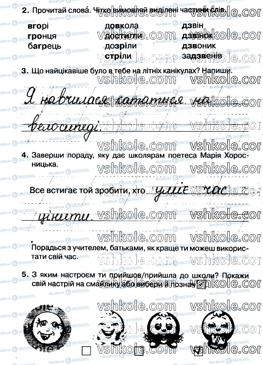 ГДЗ Українська мова 2 клас сторінка стр2