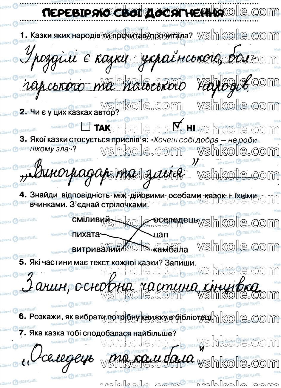 ГДЗ Укр мова 2 класс страница стр24