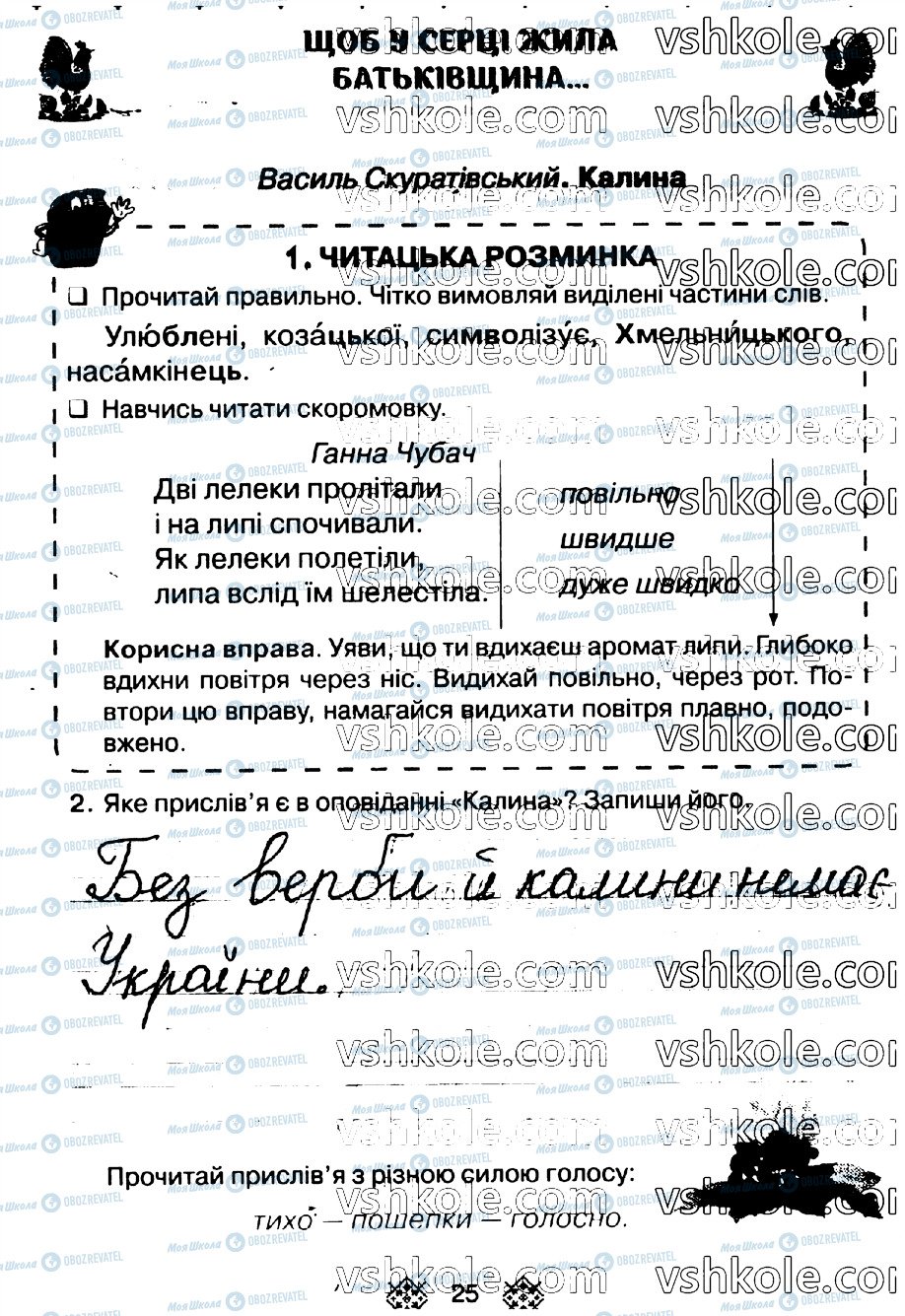 ГДЗ Українська мова 2 клас сторінка стр25