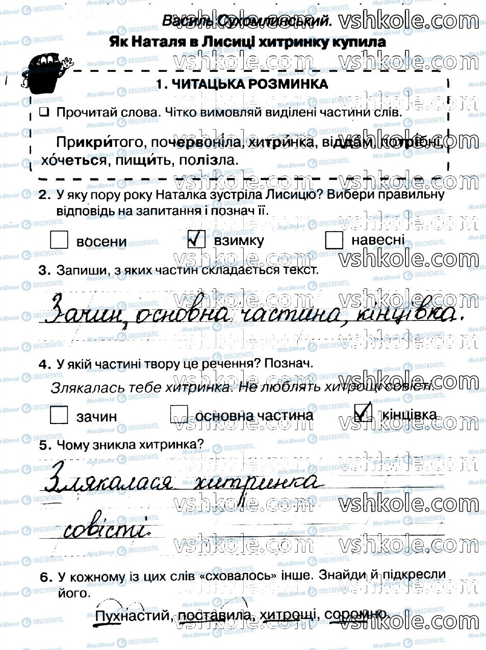 ГДЗ Українська мова 2 клас сторінка стр3
