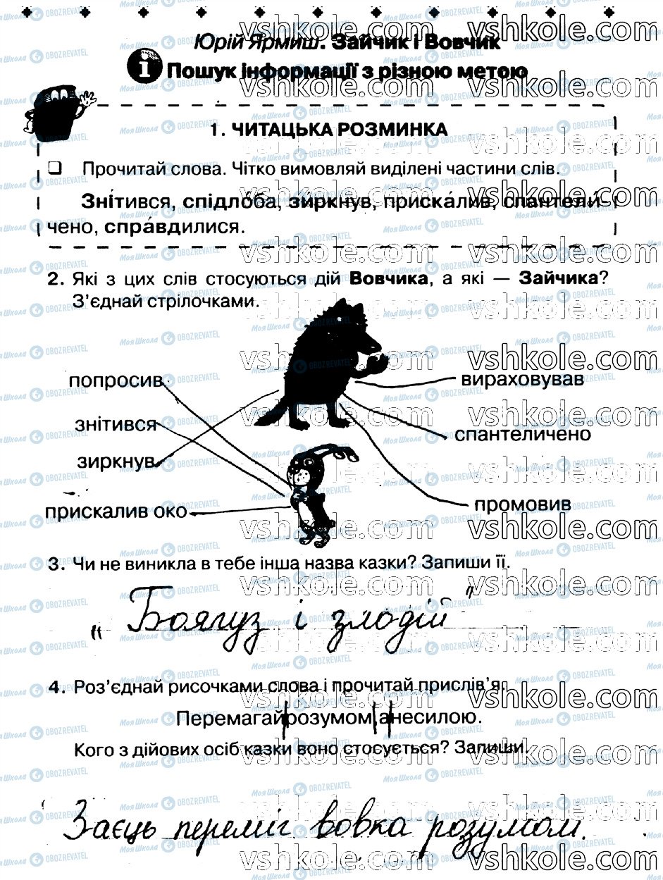 ГДЗ Українська мова 2 клас сторінка стр5