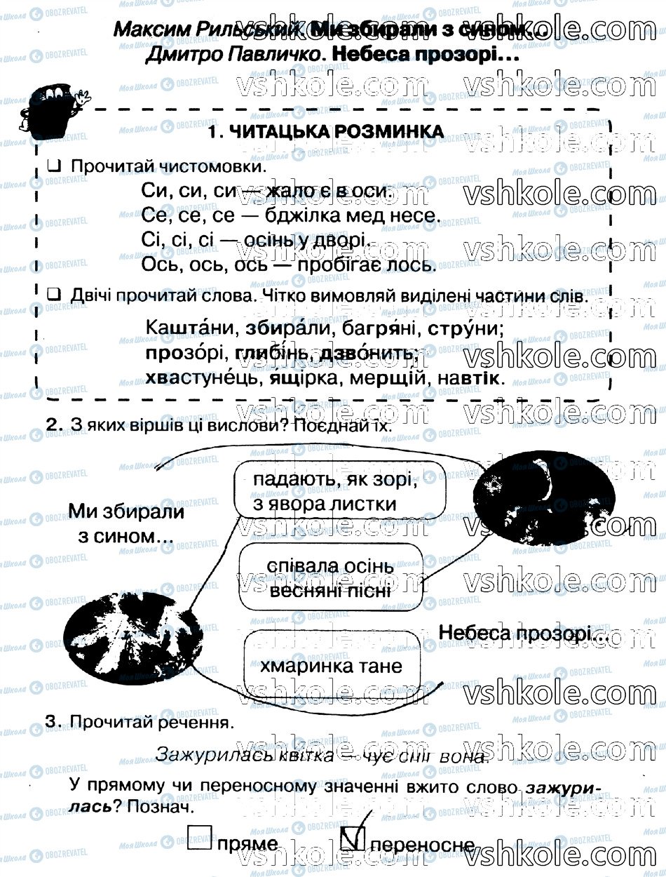 ГДЗ Укр мова 2 класс страница стр6