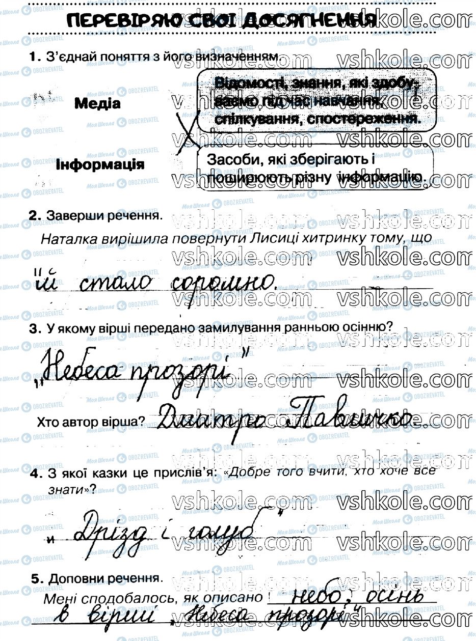 ГДЗ Українська мова 2 клас сторінка стр7
