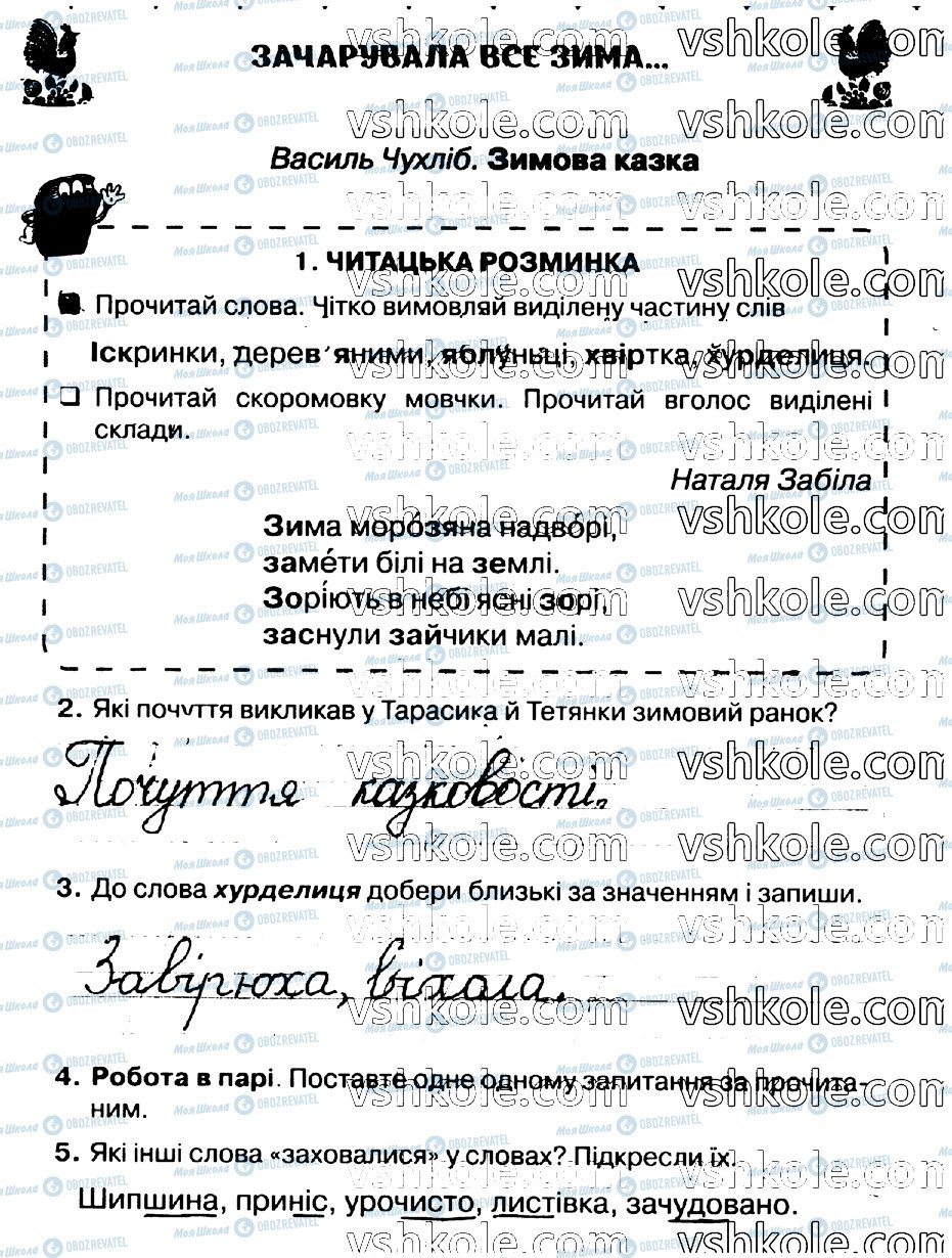 ГДЗ Укр мова 2 класс страница стр30