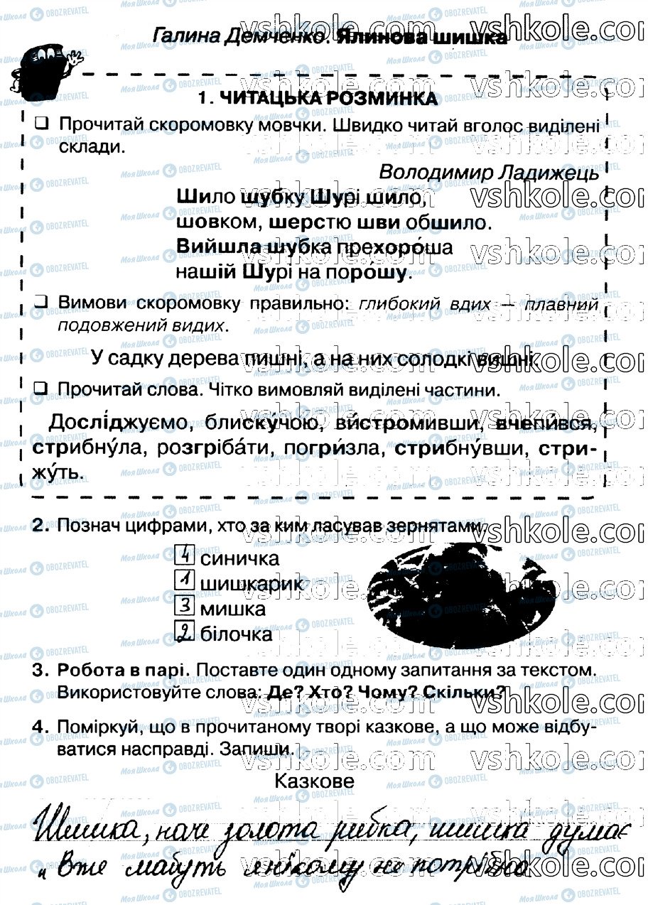 ГДЗ Укр мова 2 класс страница стр33