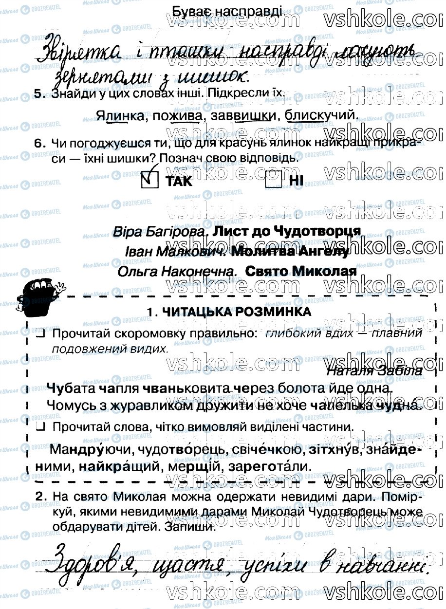 ГДЗ Українська мова 2 клас сторінка стр34