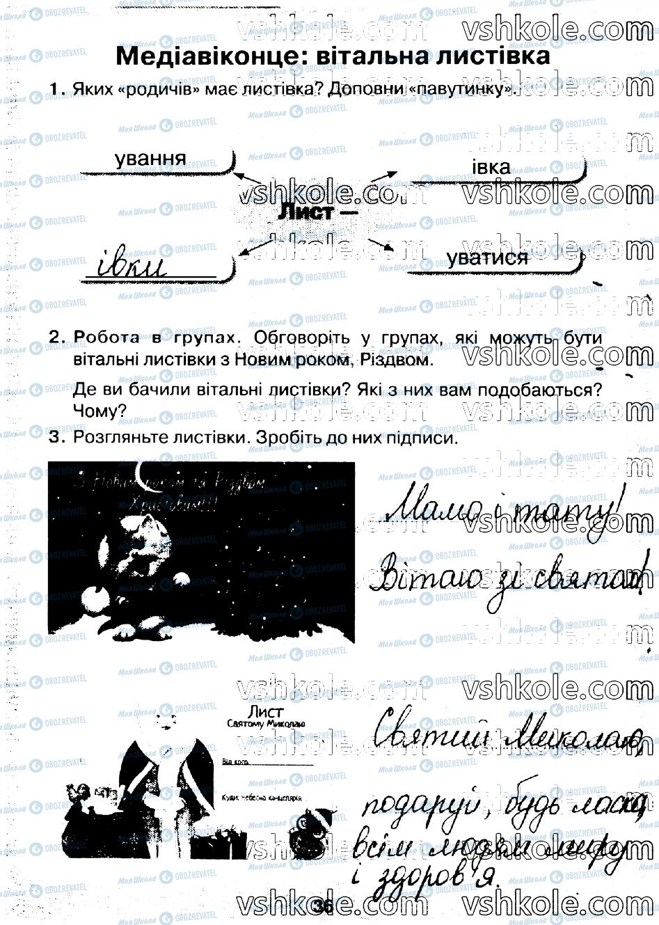 ГДЗ Укр мова 2 класс страница стр36