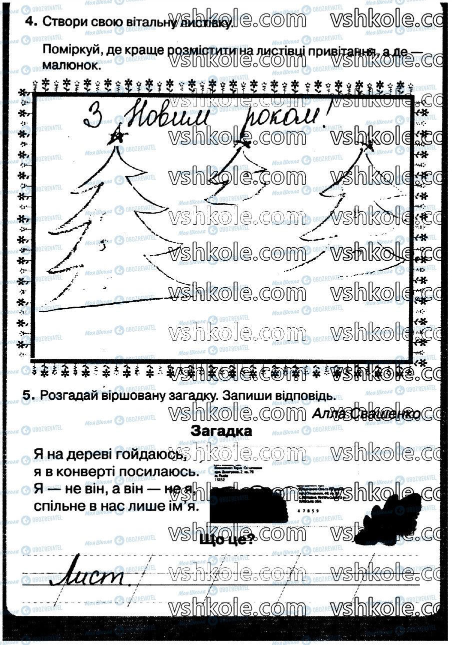 ГДЗ Українська мова 2 клас сторінка стр37