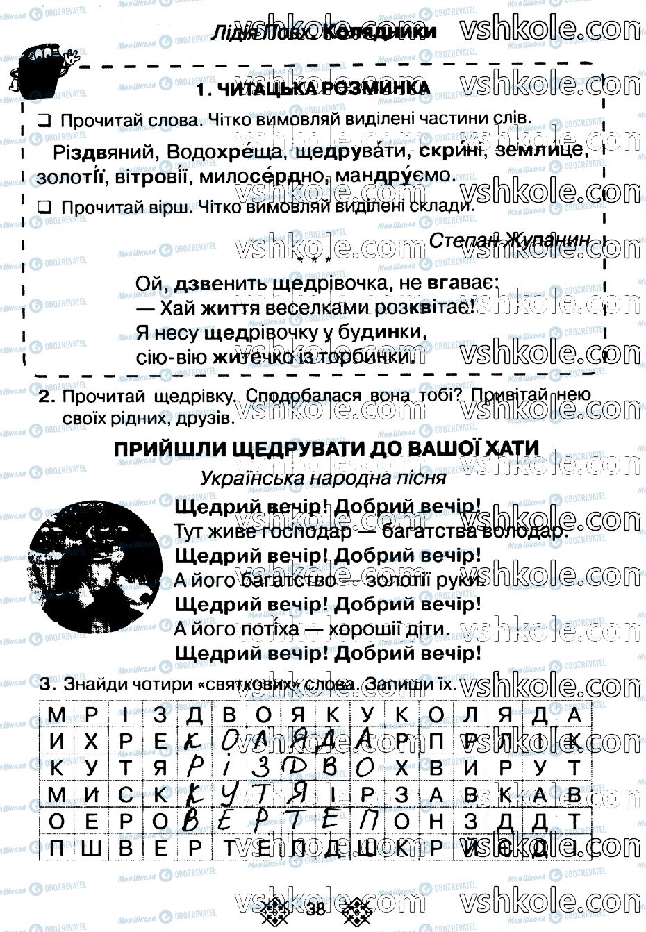 ГДЗ Укр мова 2 класс страница стр38
