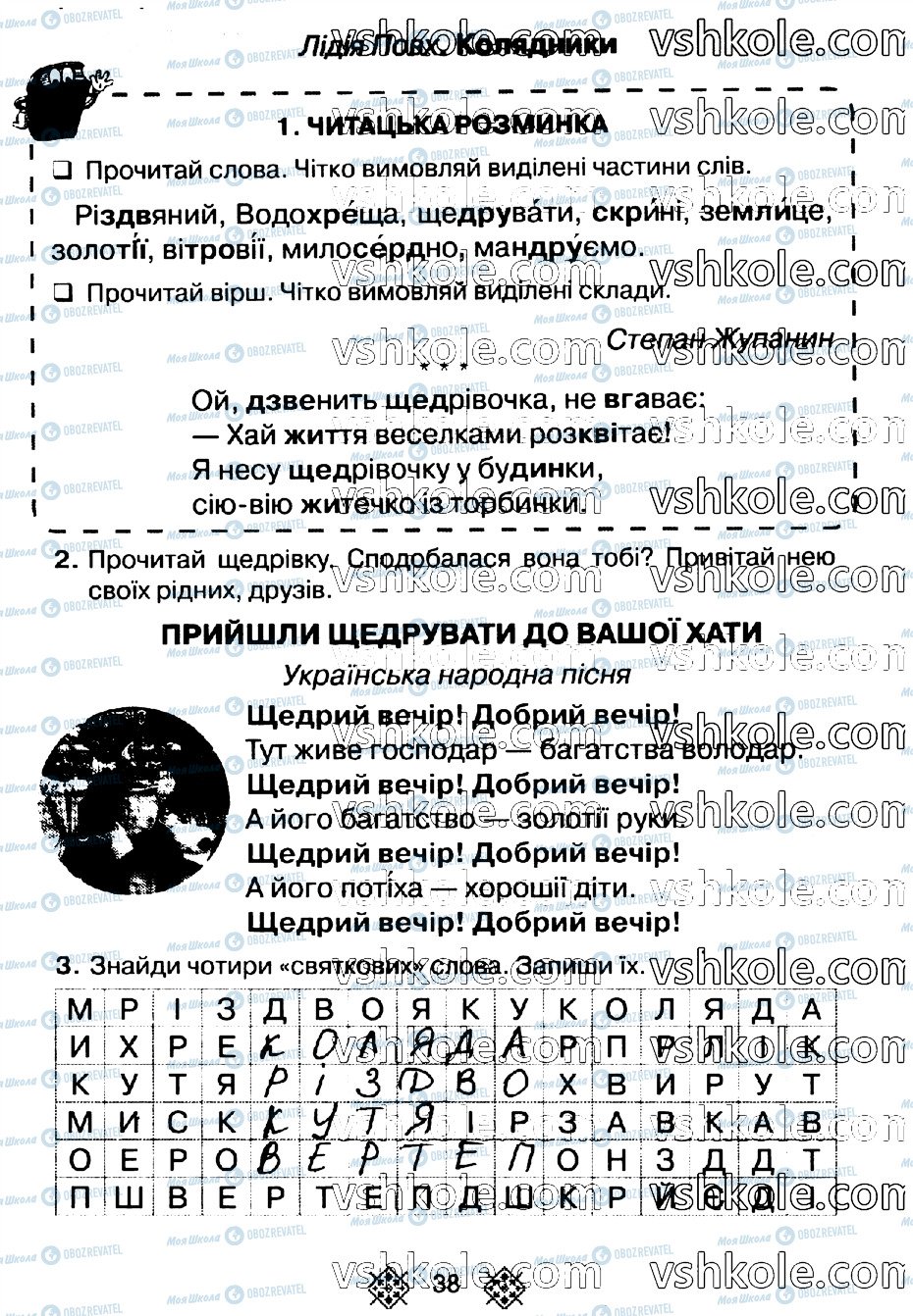 ГДЗ Українська мова 2 клас сторінка стр38