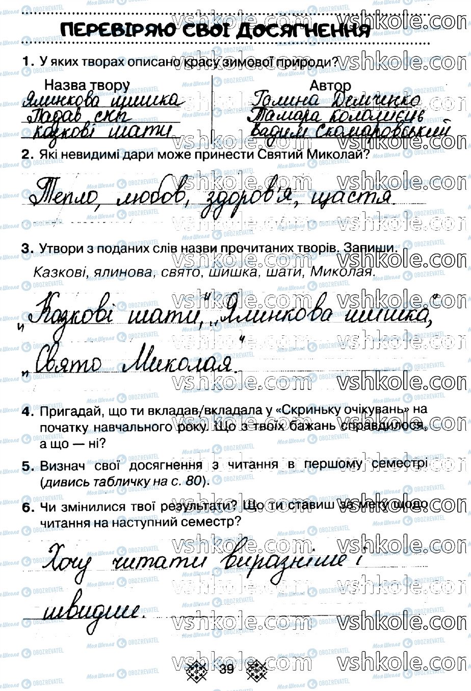 ГДЗ Укр мова 2 класс страница стр39