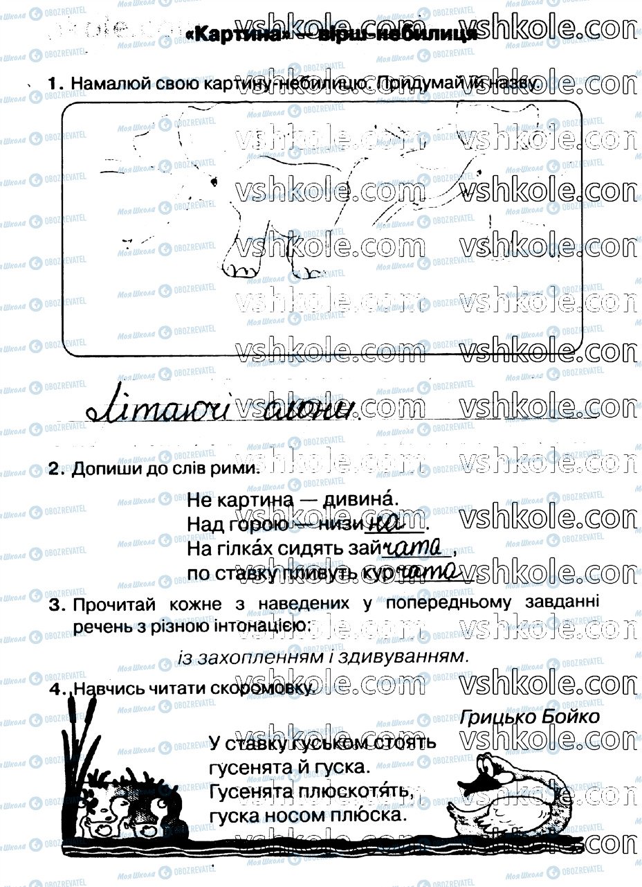 ГДЗ Українська мова 2 клас сторінка стр41