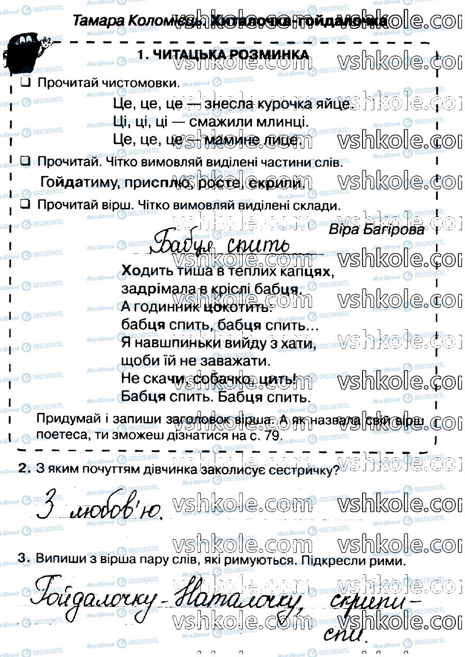 ГДЗ Укр мова 2 класс страница стр42