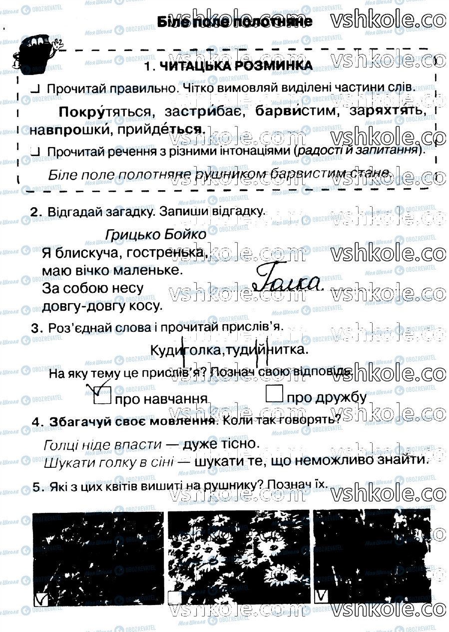 ГДЗ Укр мова 2 класс страница стр43