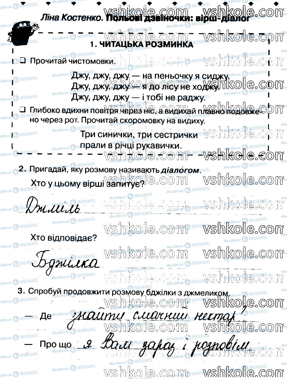 ГДЗ Укр мова 2 класс страница стр44