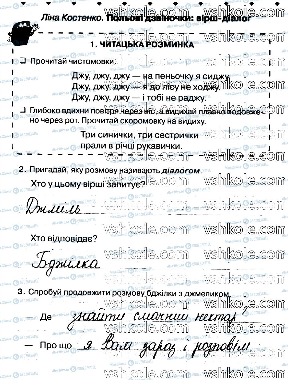 ГДЗ Українська мова 2 клас сторінка стр44