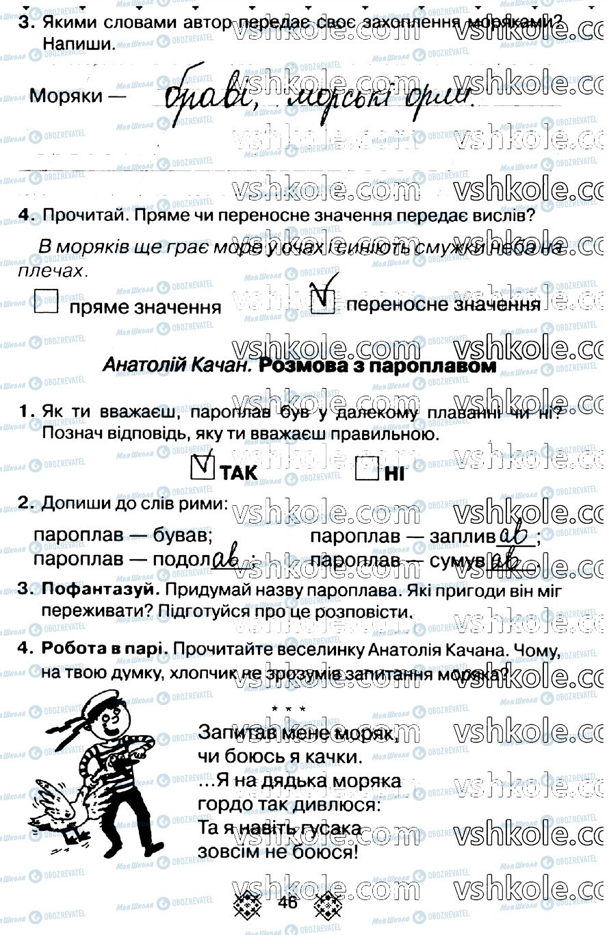 ГДЗ Українська мова 2 клас сторінка стр46