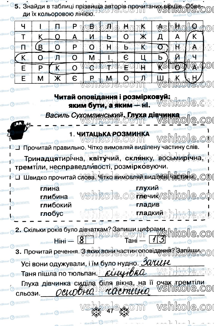 ГДЗ Укр мова 2 класс страница стр47