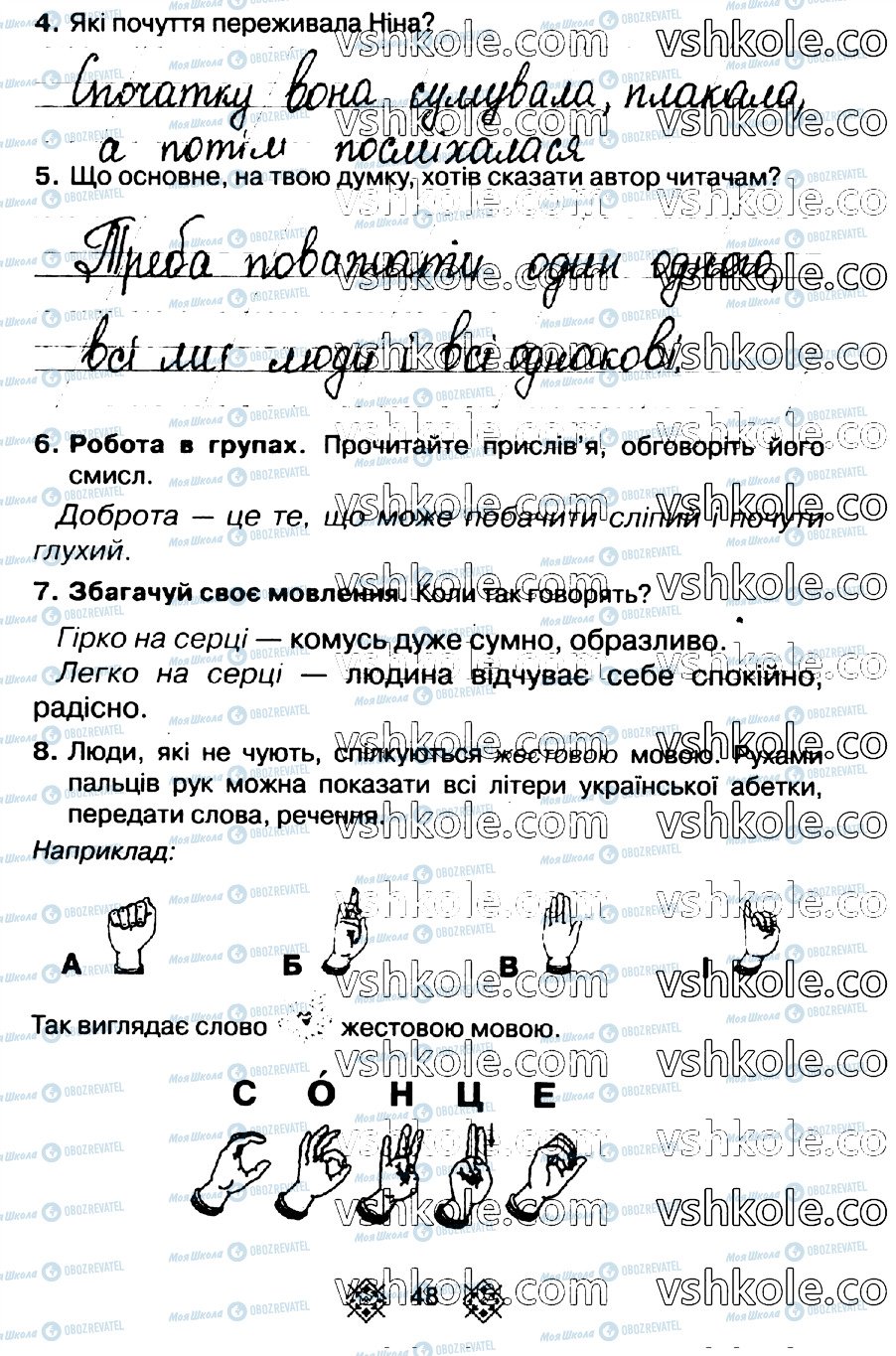 ГДЗ Укр мова 2 класс страница стр48