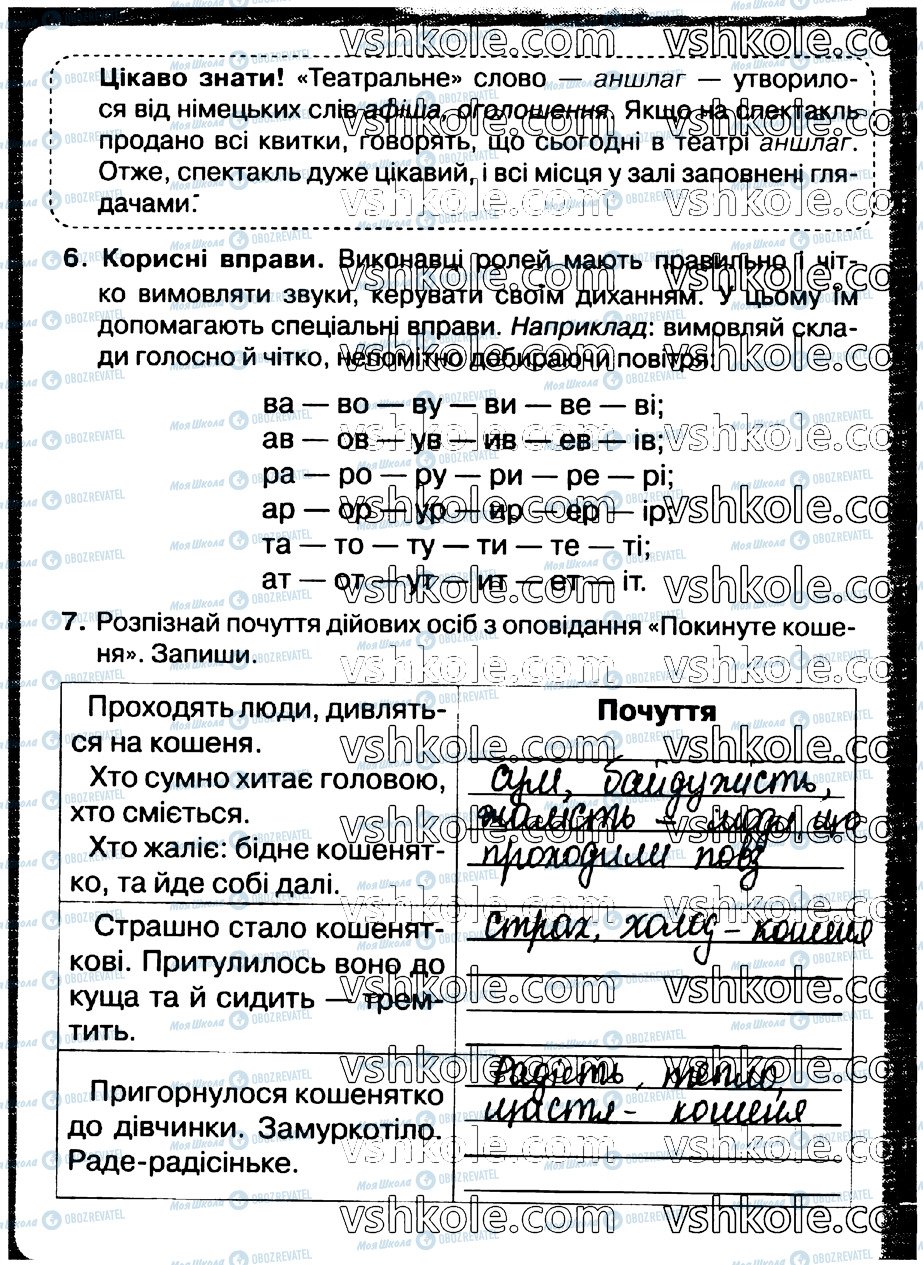 ГДЗ Укр мова 2 класс страница стр50