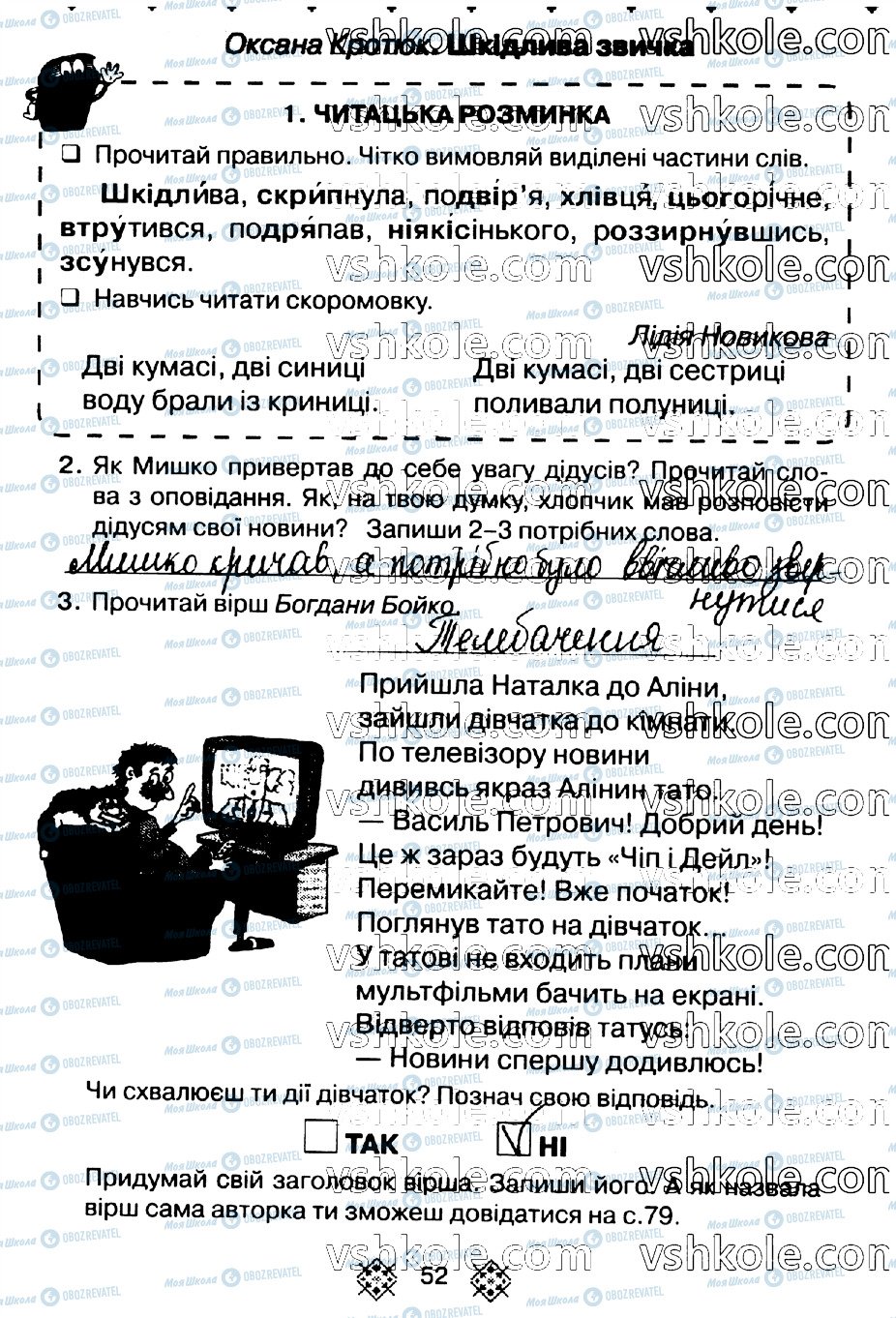ГДЗ Українська мова 2 клас сторінка стр52