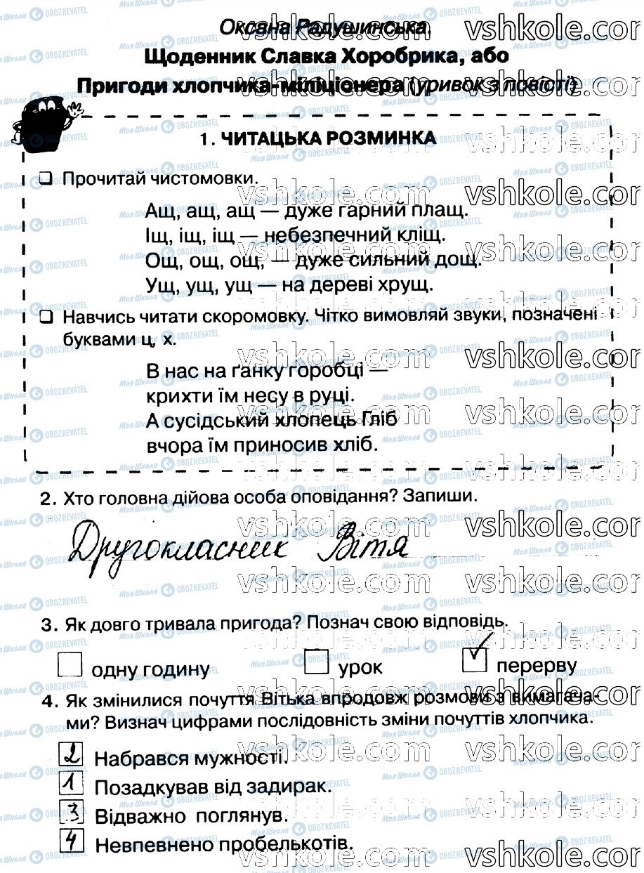 ГДЗ Укр мова 2 класс страница стр53