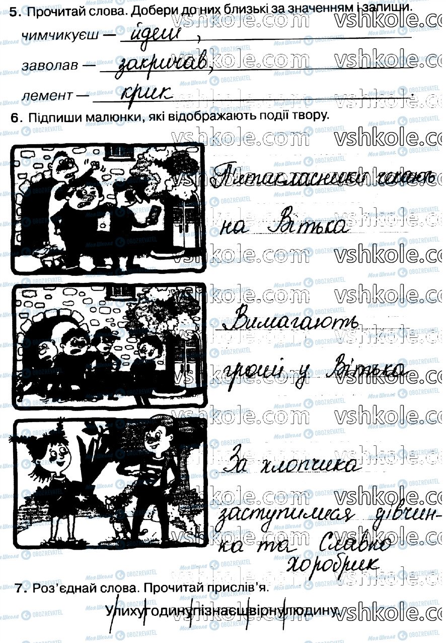 ГДЗ Українська мова 2 клас сторінка стр54