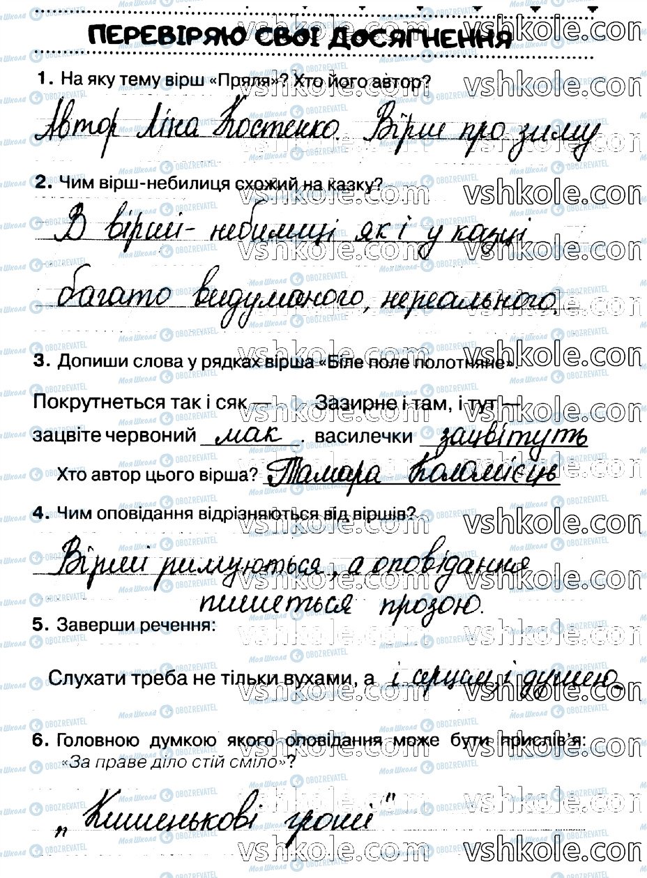 ГДЗ Укр мова 2 класс страница стр55