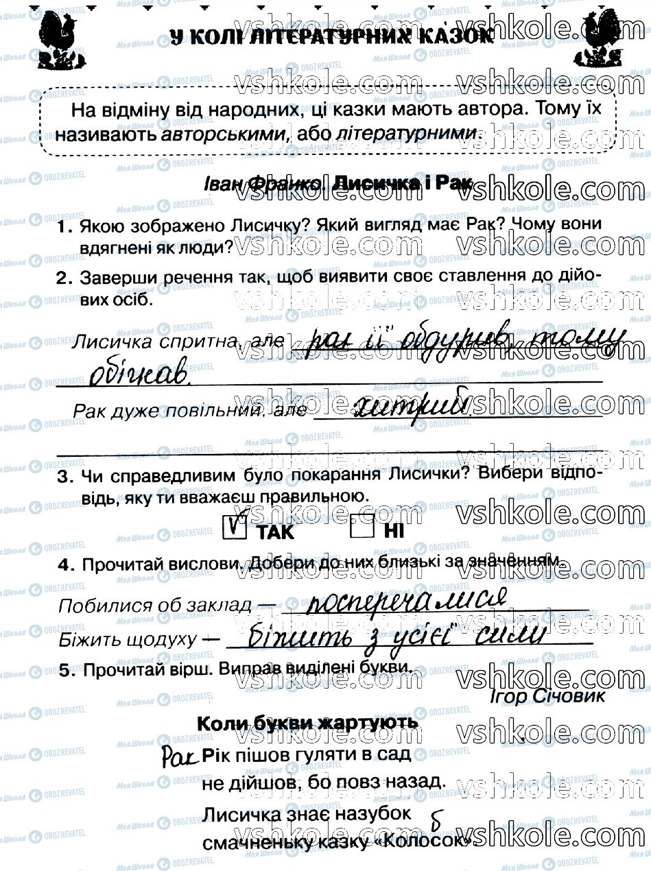 ГДЗ Укр мова 2 класс страница стр57