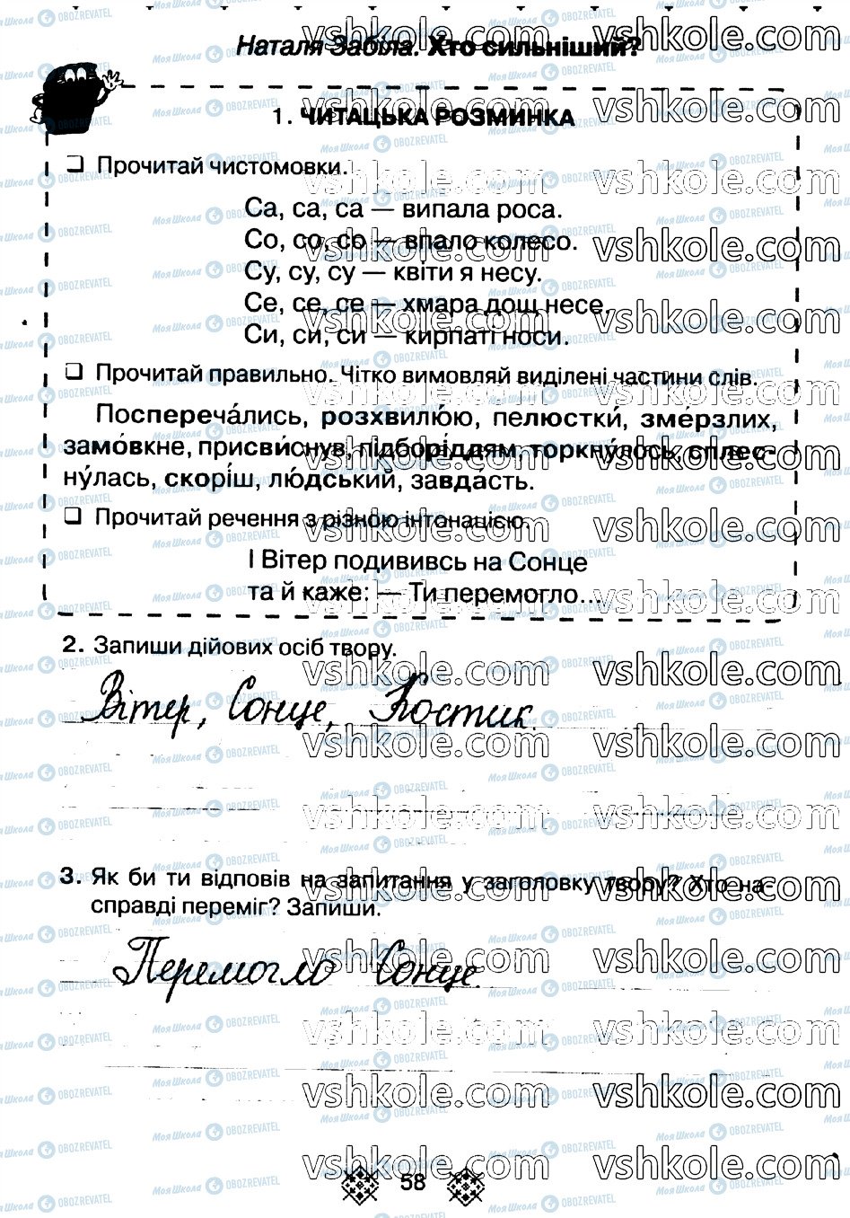 ГДЗ Українська мова 2 клас сторінка стр58