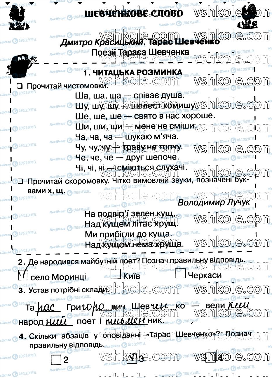 ГДЗ Українська мова 2 клас сторінка стр65