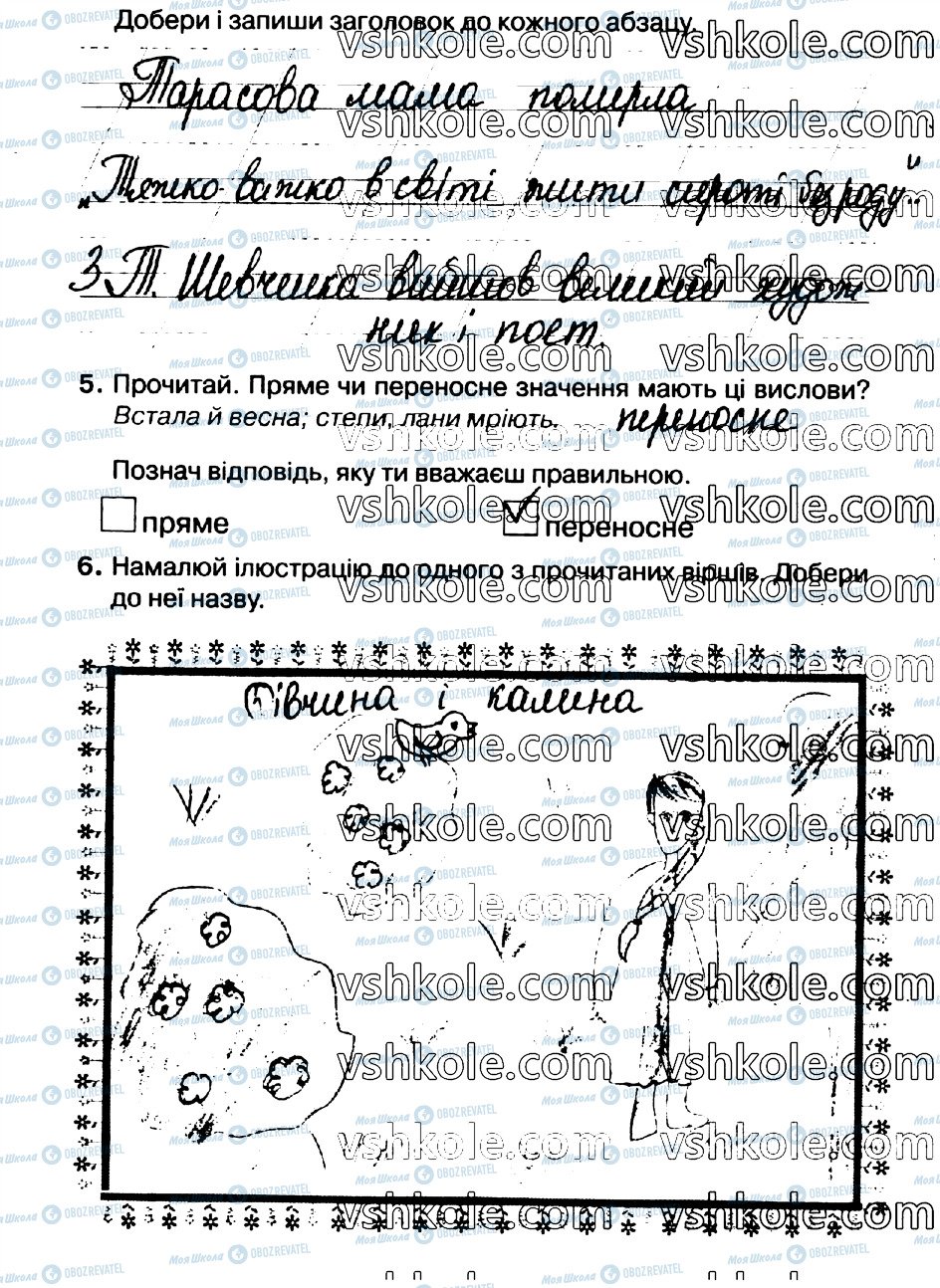 ГДЗ Українська мова 2 клас сторінка стр66