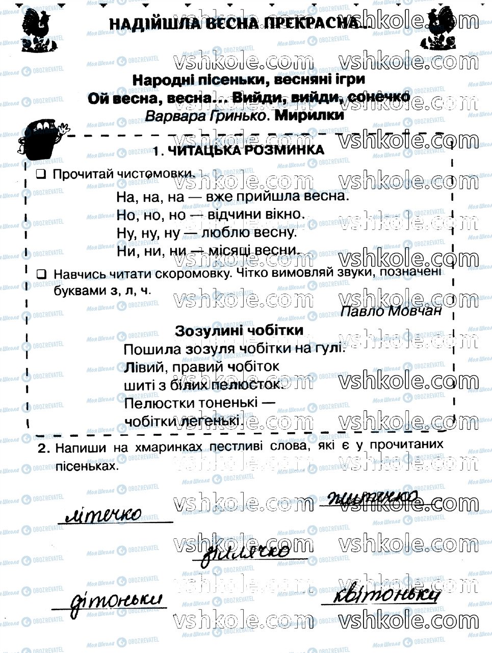 ГДЗ Українська мова 2 клас сторінка стр67