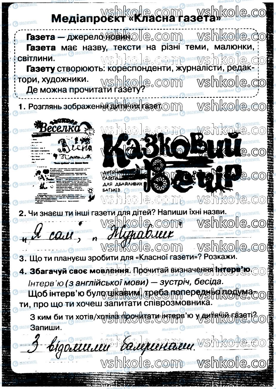 ГДЗ Українська мова 2 клас сторінка стр69