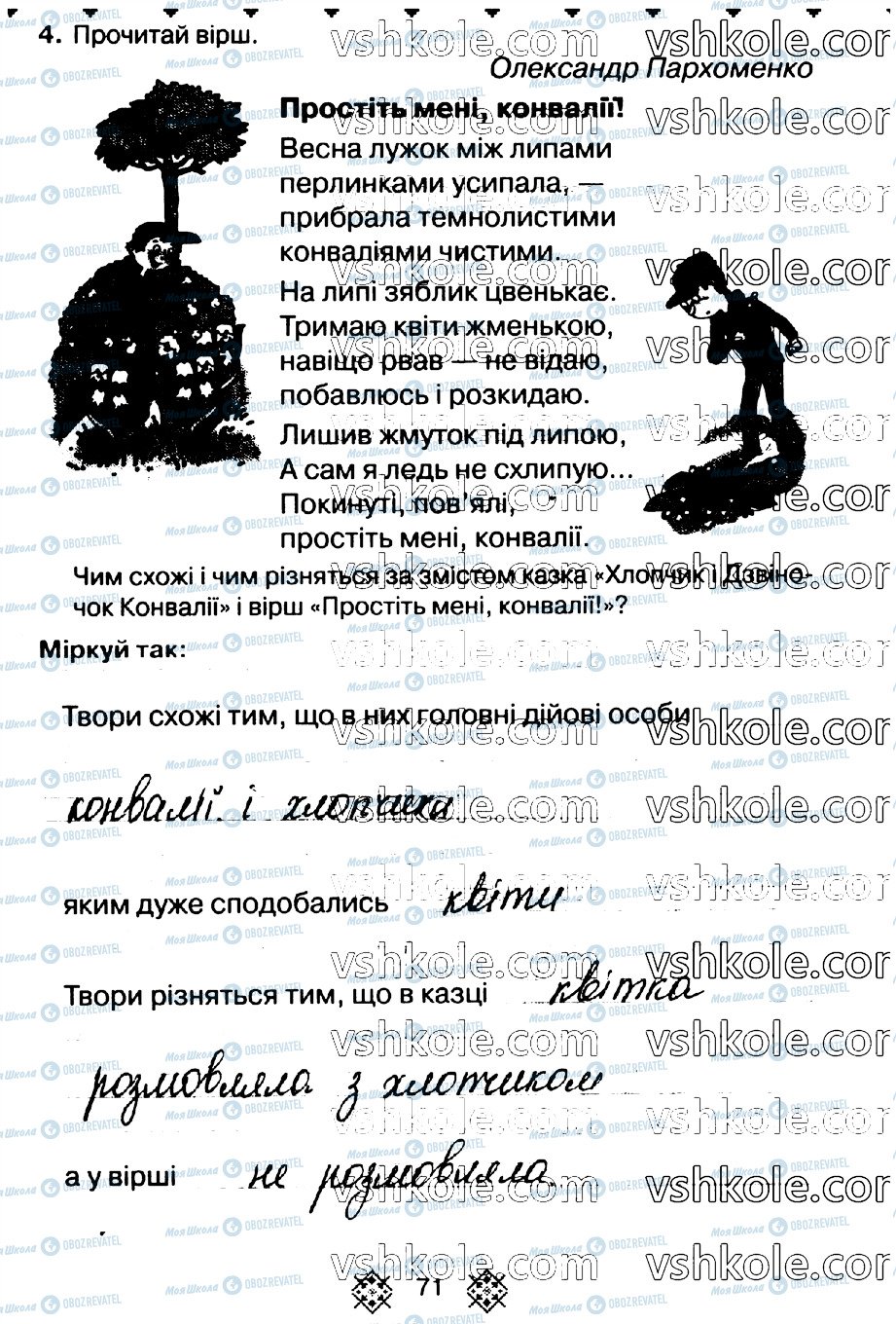 ГДЗ Укр мова 2 класс страница стр71