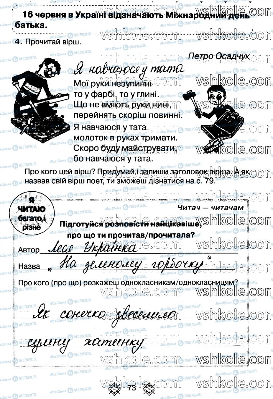 ГДЗ Укр мова 2 класс страница стр73
