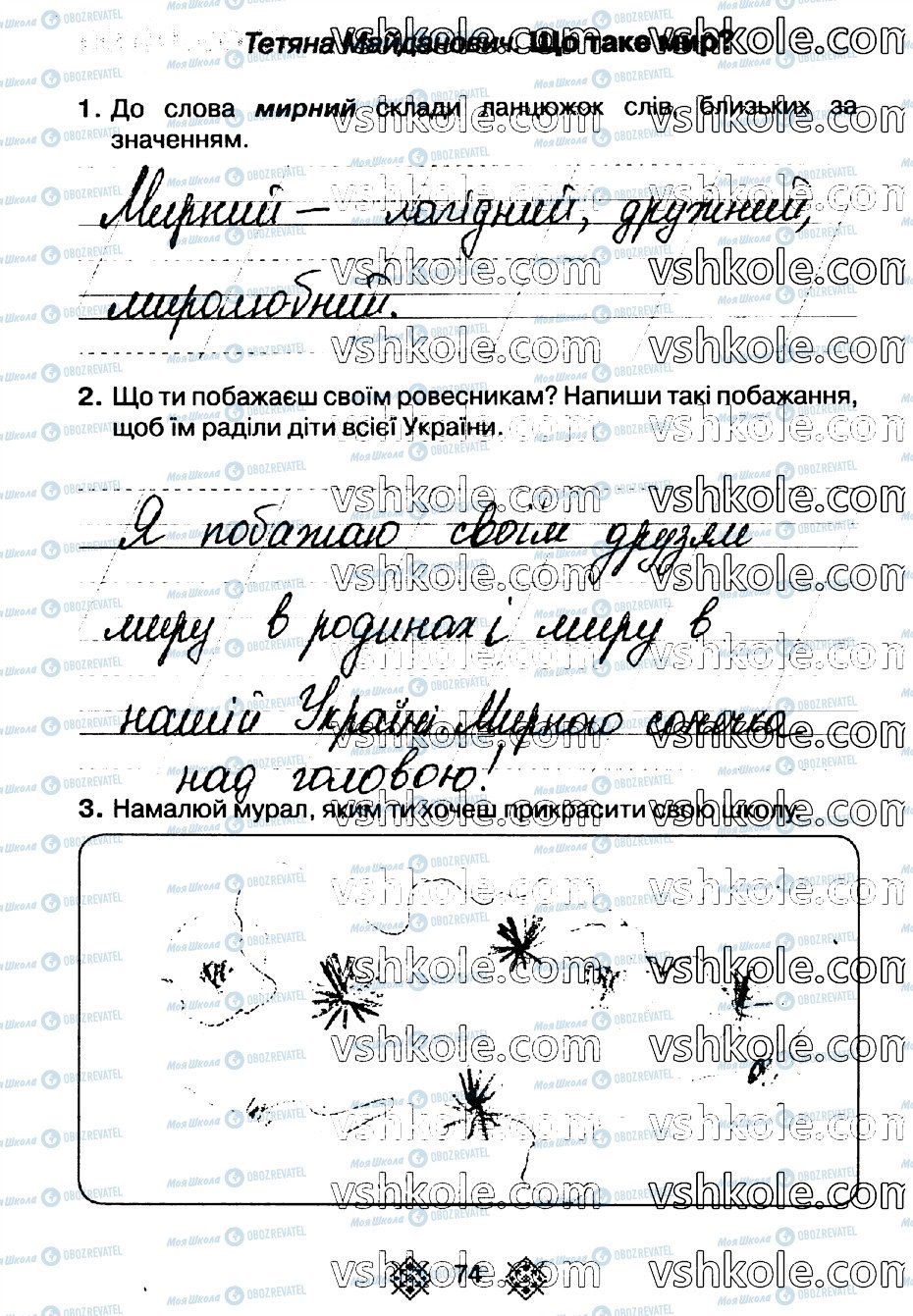 ГДЗ Українська мова 2 клас сторінка стр74