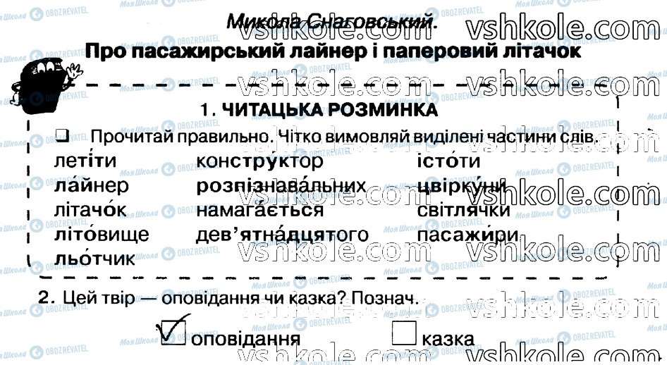 ГДЗ Українська мова 2 клас сторінка стр76