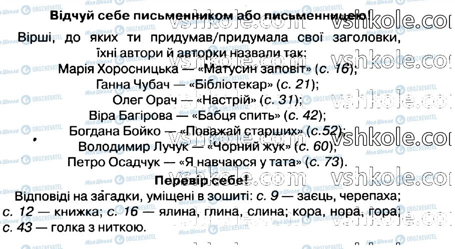 ГДЗ Українська мова 2 клас сторінка стр79