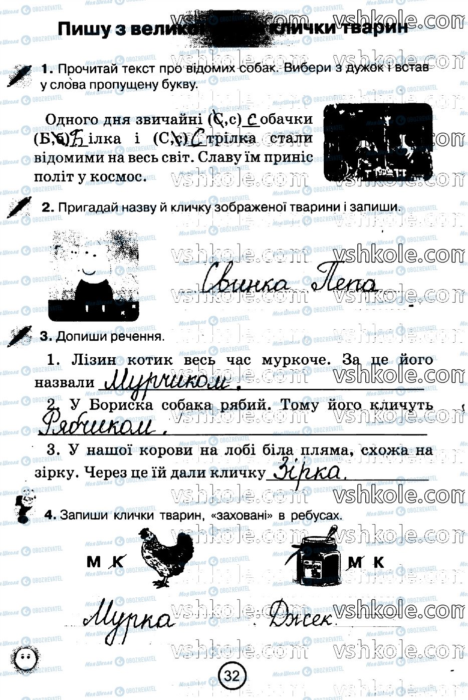 ГДЗ Укр мова 2 класс страница стр32