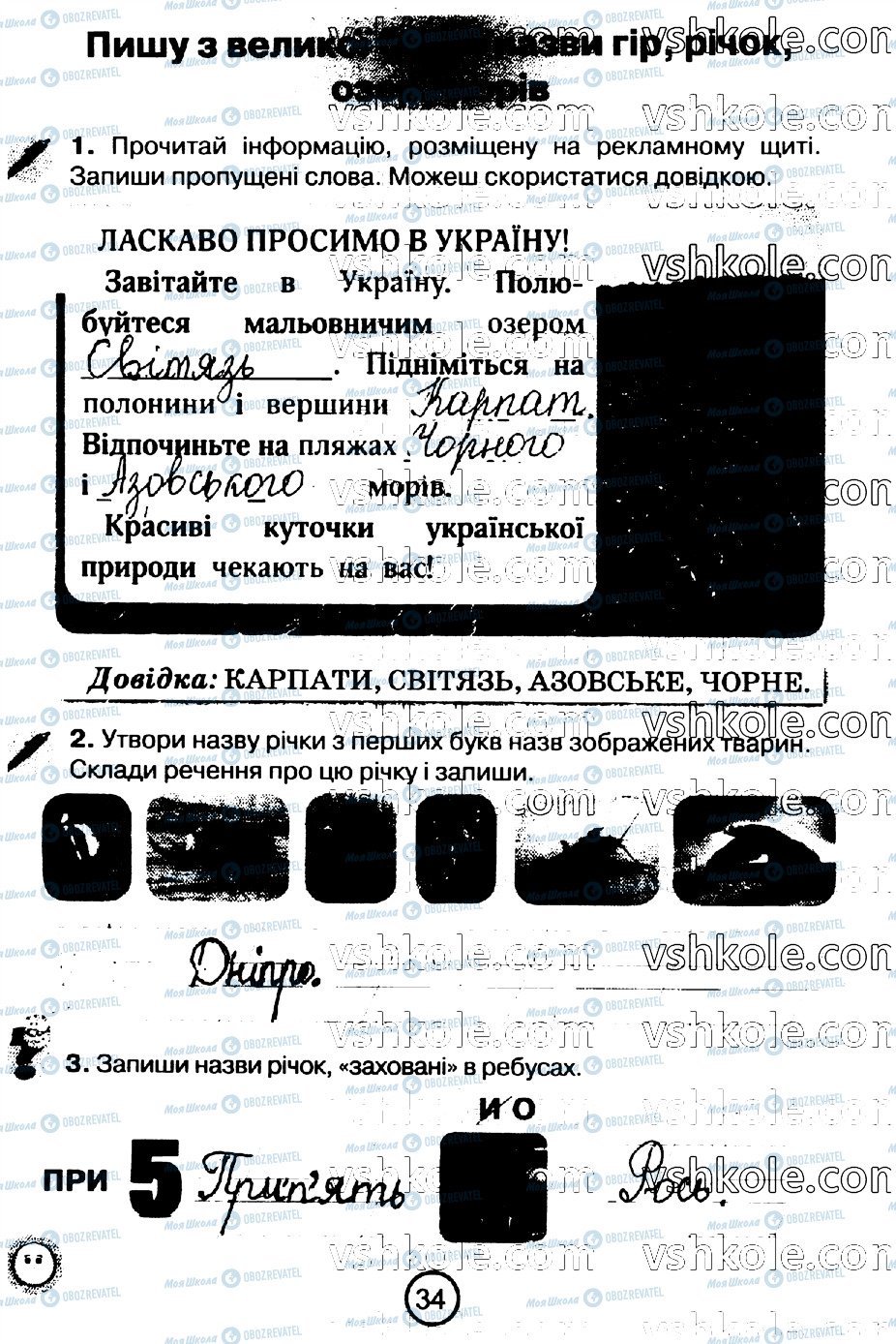 ГДЗ Українська мова 2 клас сторінка стр34